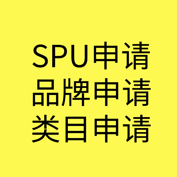 华宁SPU品牌申请